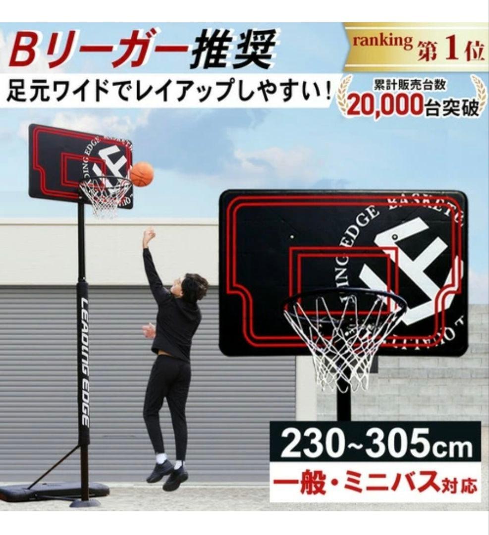 ポータブルバスケットボールシステム LE-BS305B