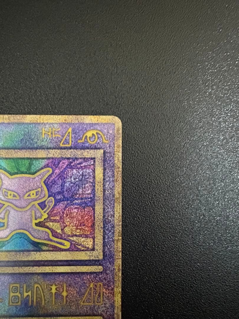 古代ミュウ　エラー版　古代文字　Nintedo ポケモンカード　良好
