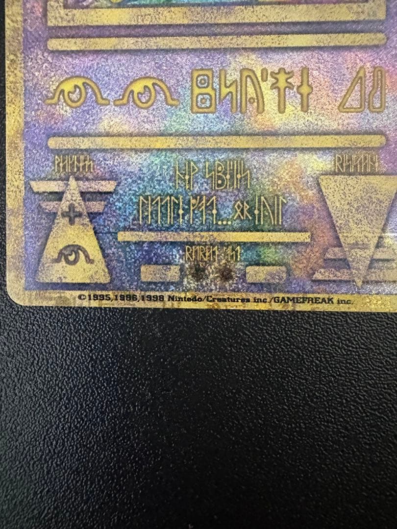 古代ミュウ　エラー版　古代文字　Nintedo ポケモンカード　良好