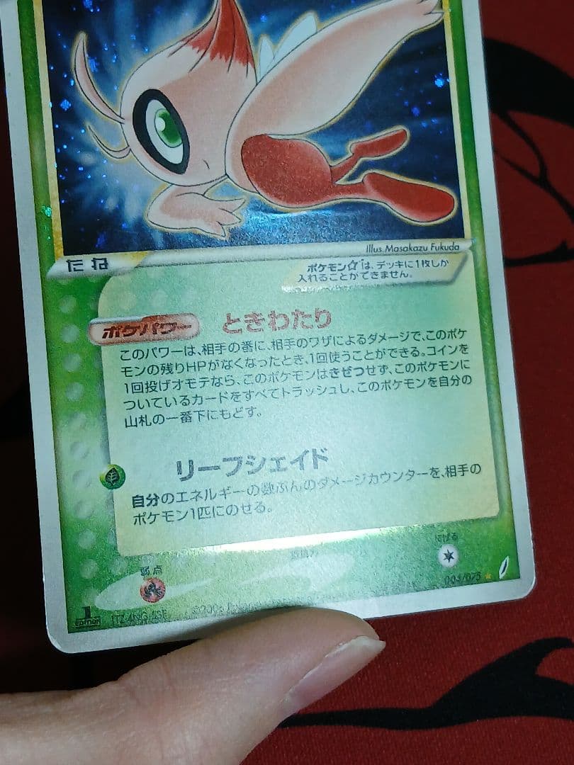 最安値　セレビィ☆ スター きせきの結晶 004/075 1ED