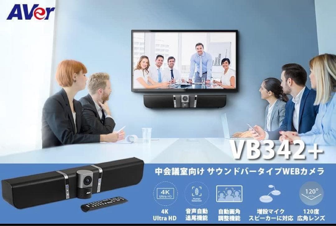 【新品未開封】アバー Webカメラ VB342+ マイク・スピーカー 一体型