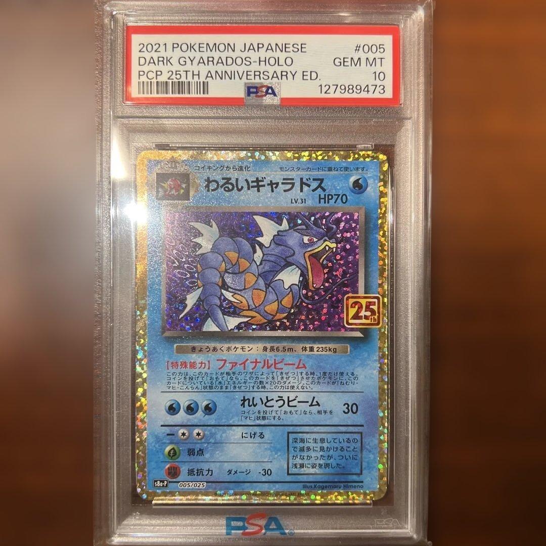 悪ギャラ&マクドピカ&三鳥gx 全psa10 3枚セット