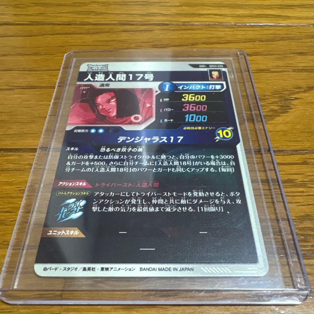 ドラゴンボールカード SDV4-026 PUR
