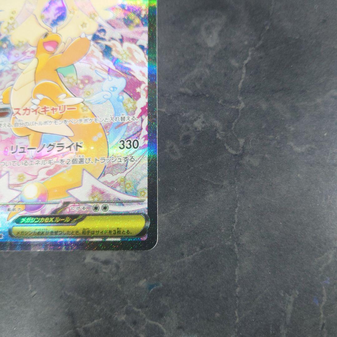 ポケモンカード　メガドリームex　メガカイリューex　SAR