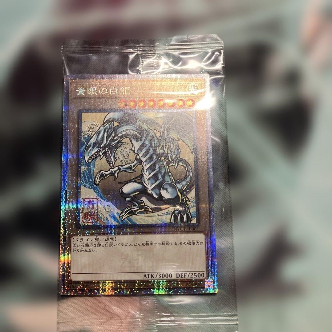 ま*な様 遊戯王 浮世絵 25th 青眼の白龍 未開封