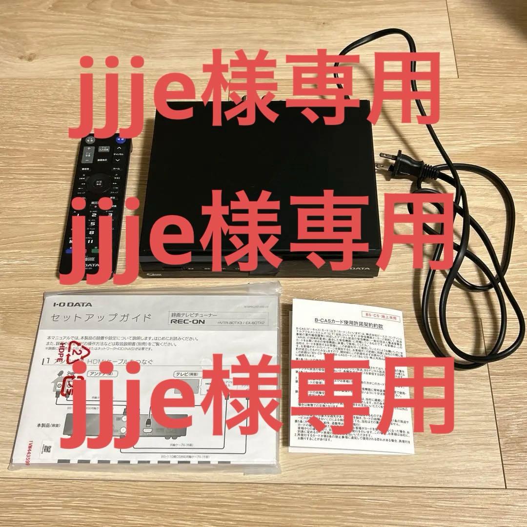 【jjje】I-O DATAテレビチューナーHVTR-BCTX3動作確認済