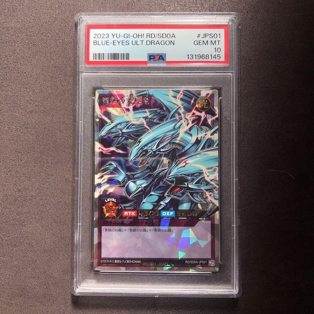 PSA10 青眼の究極竜 ブルーアイズアルティメットドラゴン オーバーラッシュ