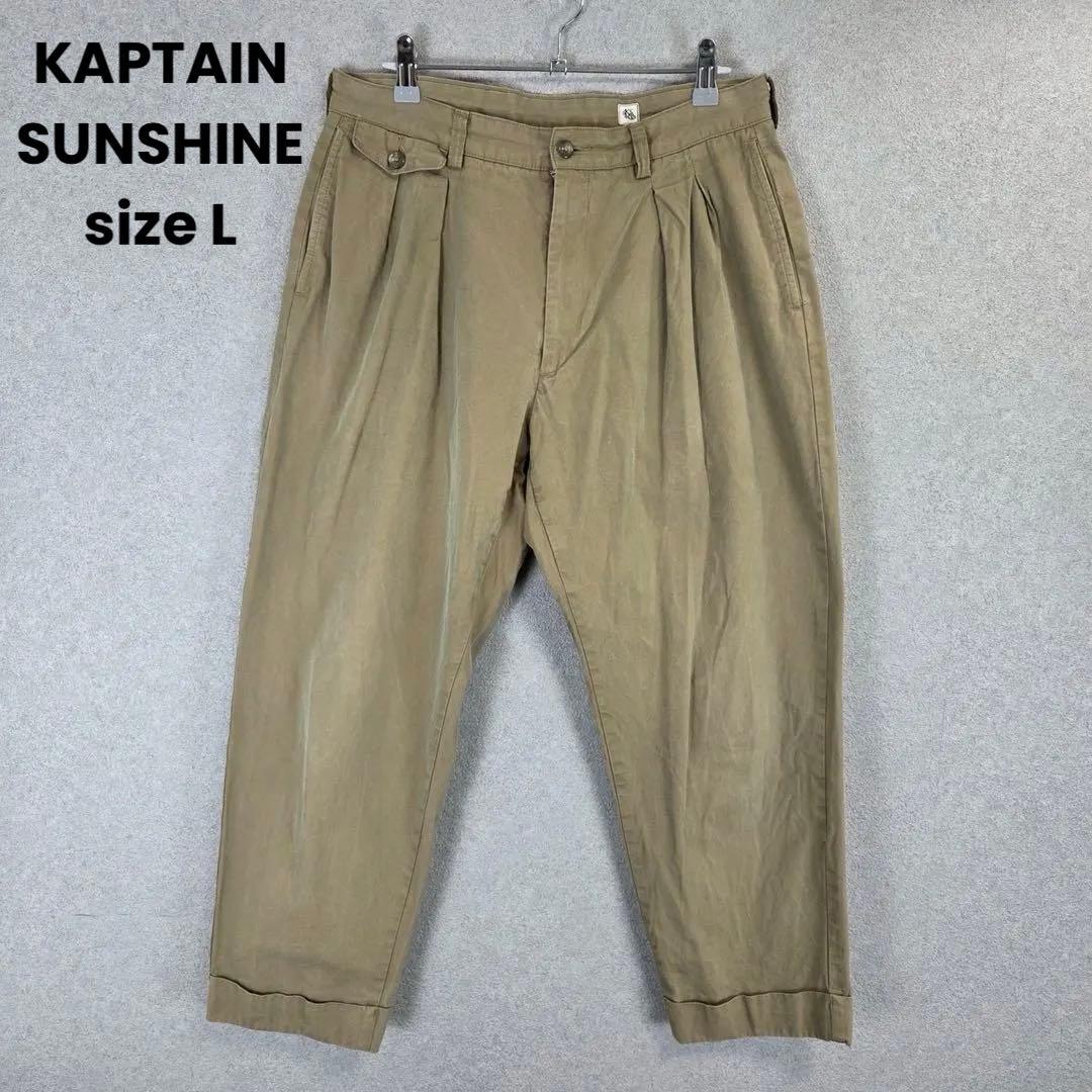 パンツ KAPTAIN SUNSHINE 2TUCK TROUSERS PANTS