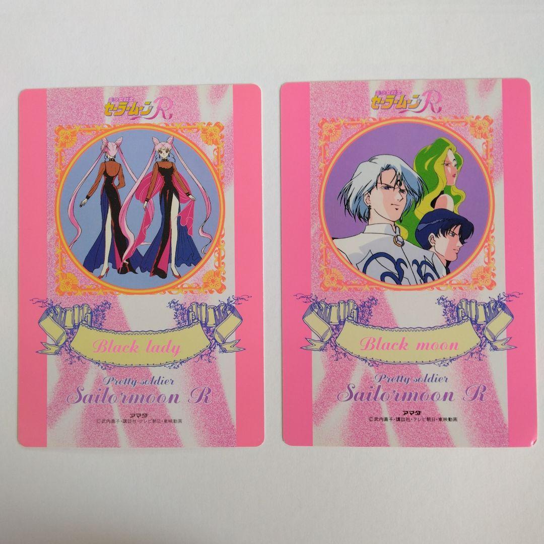 セーラームーン　カード大