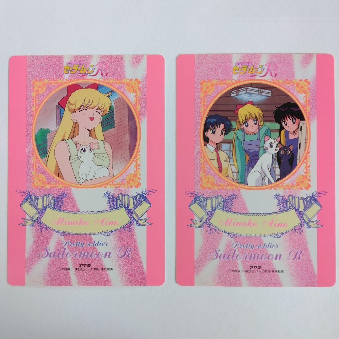 セーラームーン　カード大