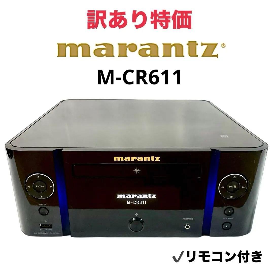 三浦【訳あり】マランツ M-CR611 ネットワークCDレシーバー