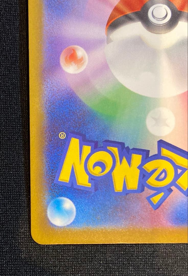 だ*ー様 ピカチュウex SAR 234/193　MEGAドリームex