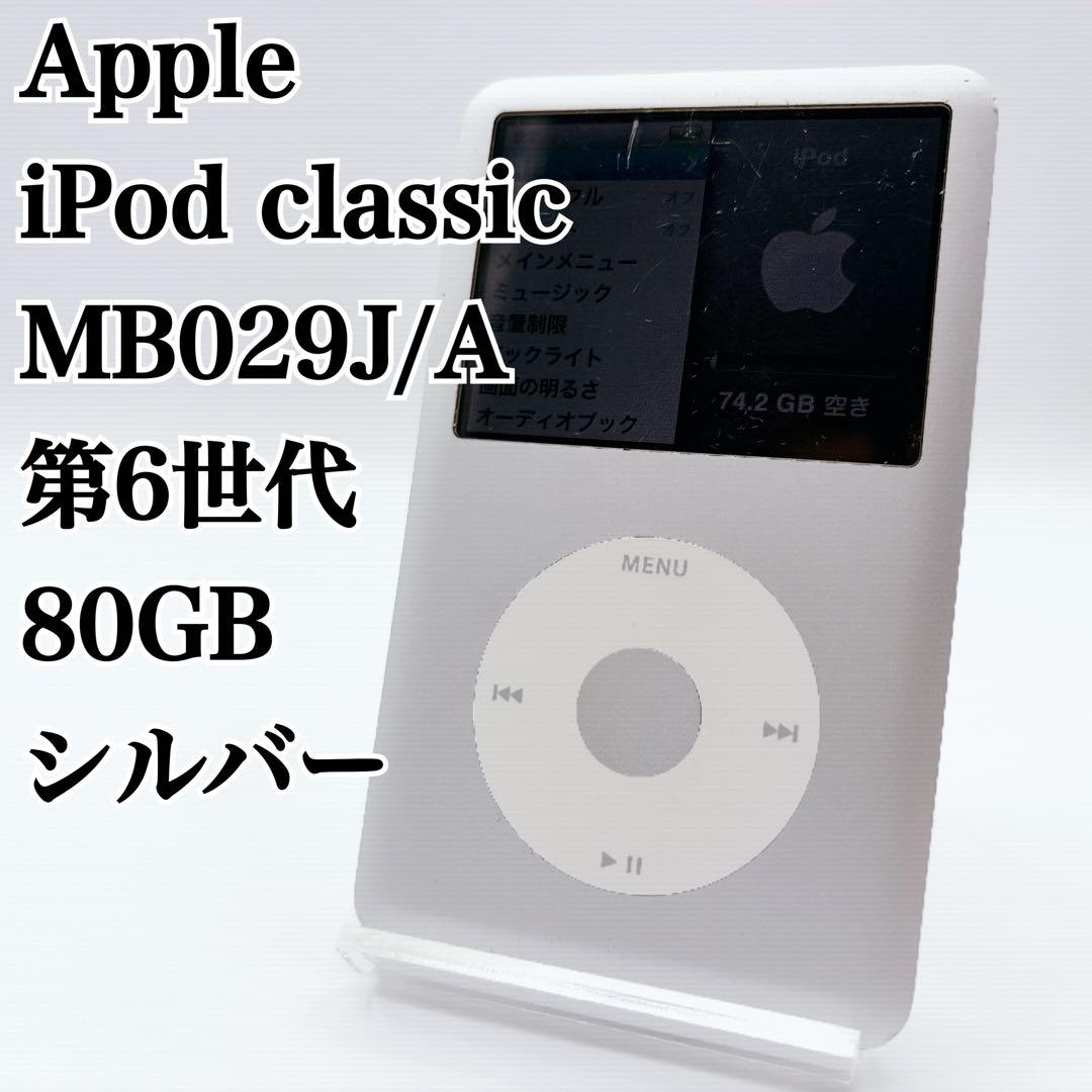 Apple iPod classic 第6世代80GB シルバー　クラッシック