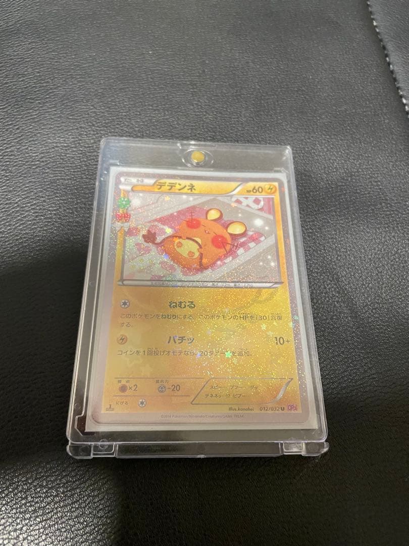 デデンネ ポケきゅん　美品　ハードケース付き