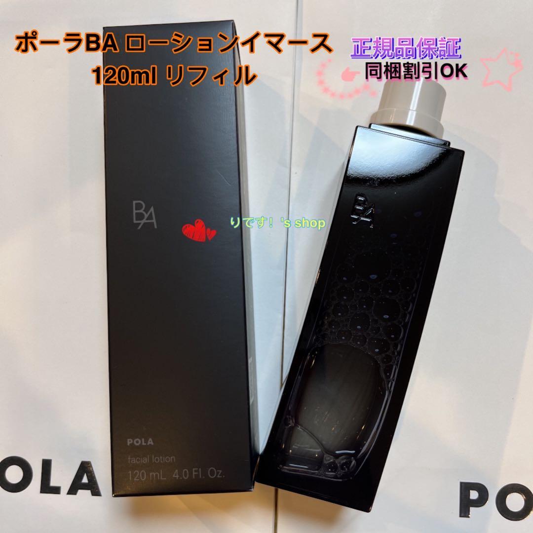 赤りんごポーラBA ローションイマース 120ml リフィル