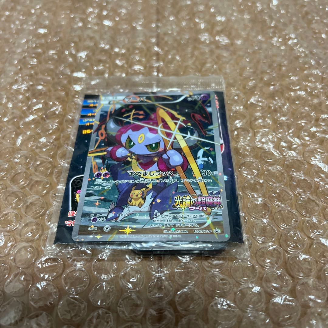 フーパ(未開封)【P】{155/XY-P} [XY]