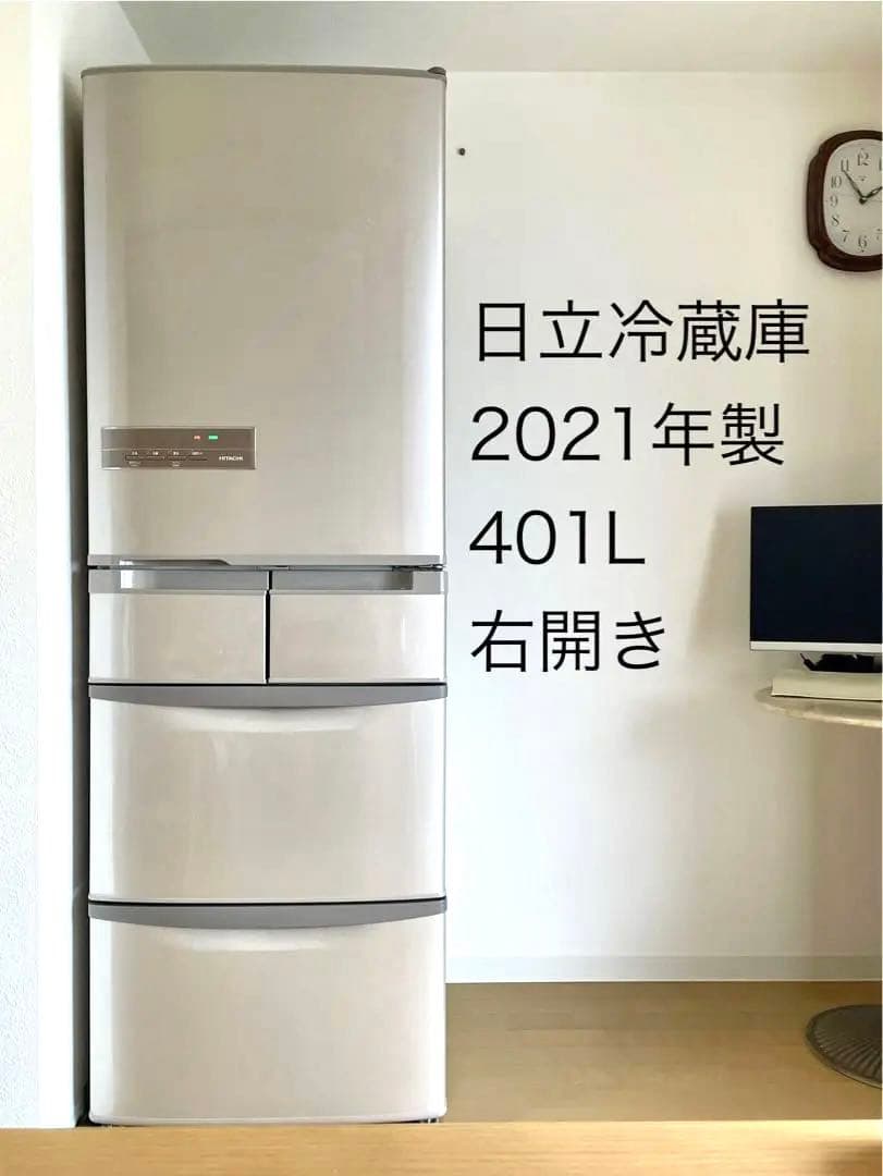 2021年製　日立冷凍冷蔵庫　右開き　401リットル　R-K40HJ