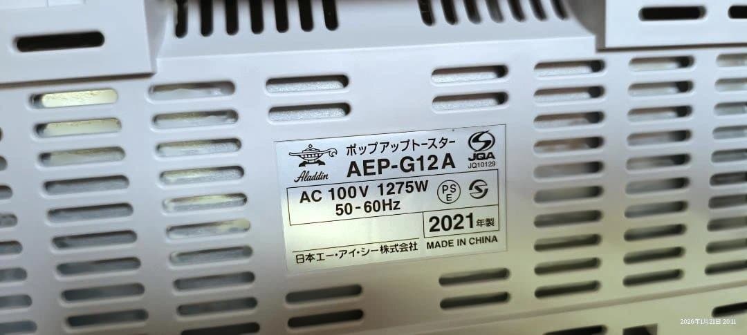 Aladdin ポップアップトースター AEP-G12A 新品未使用 付属品付
