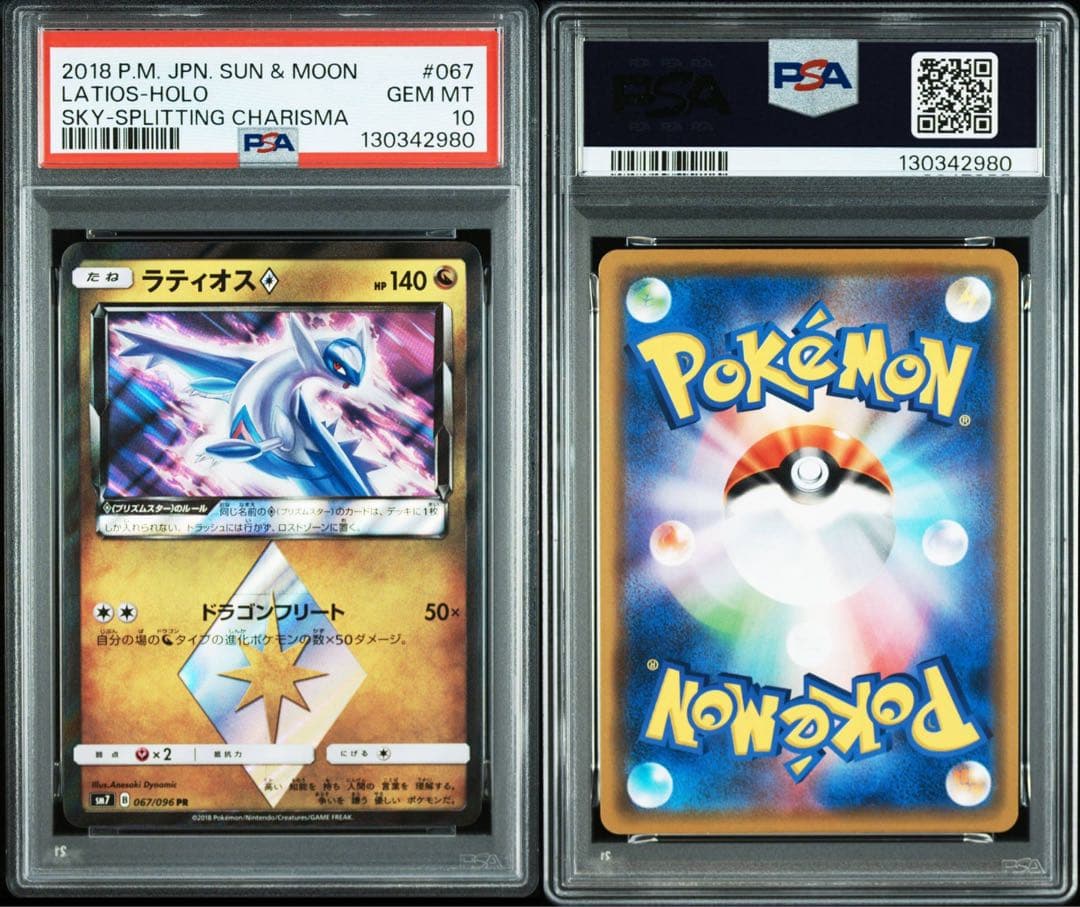 【PSA10】ラティオス ホロ プリズムスター