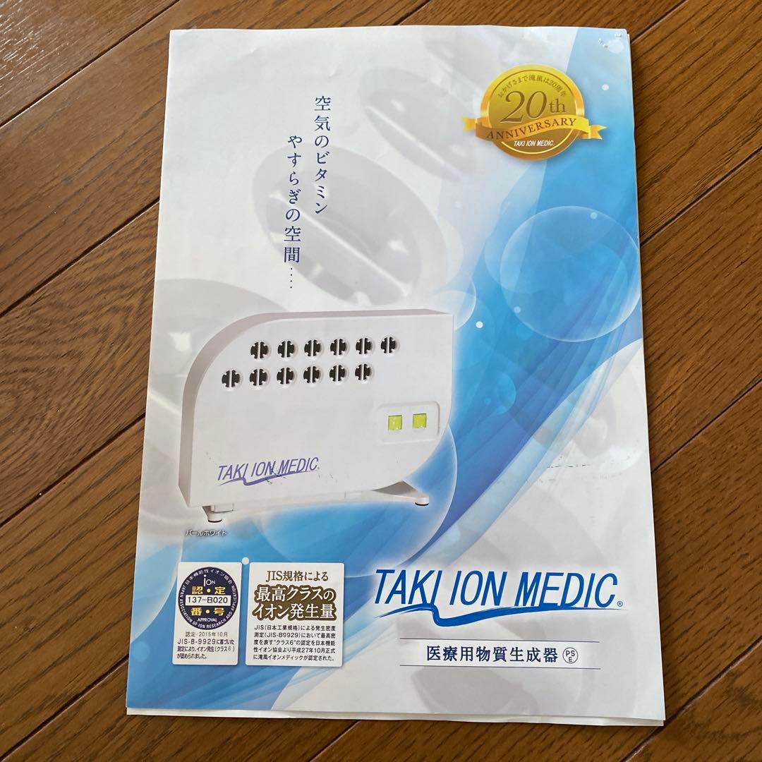 こぐまちゃん専用滝イオンMEDIC イオン発生器