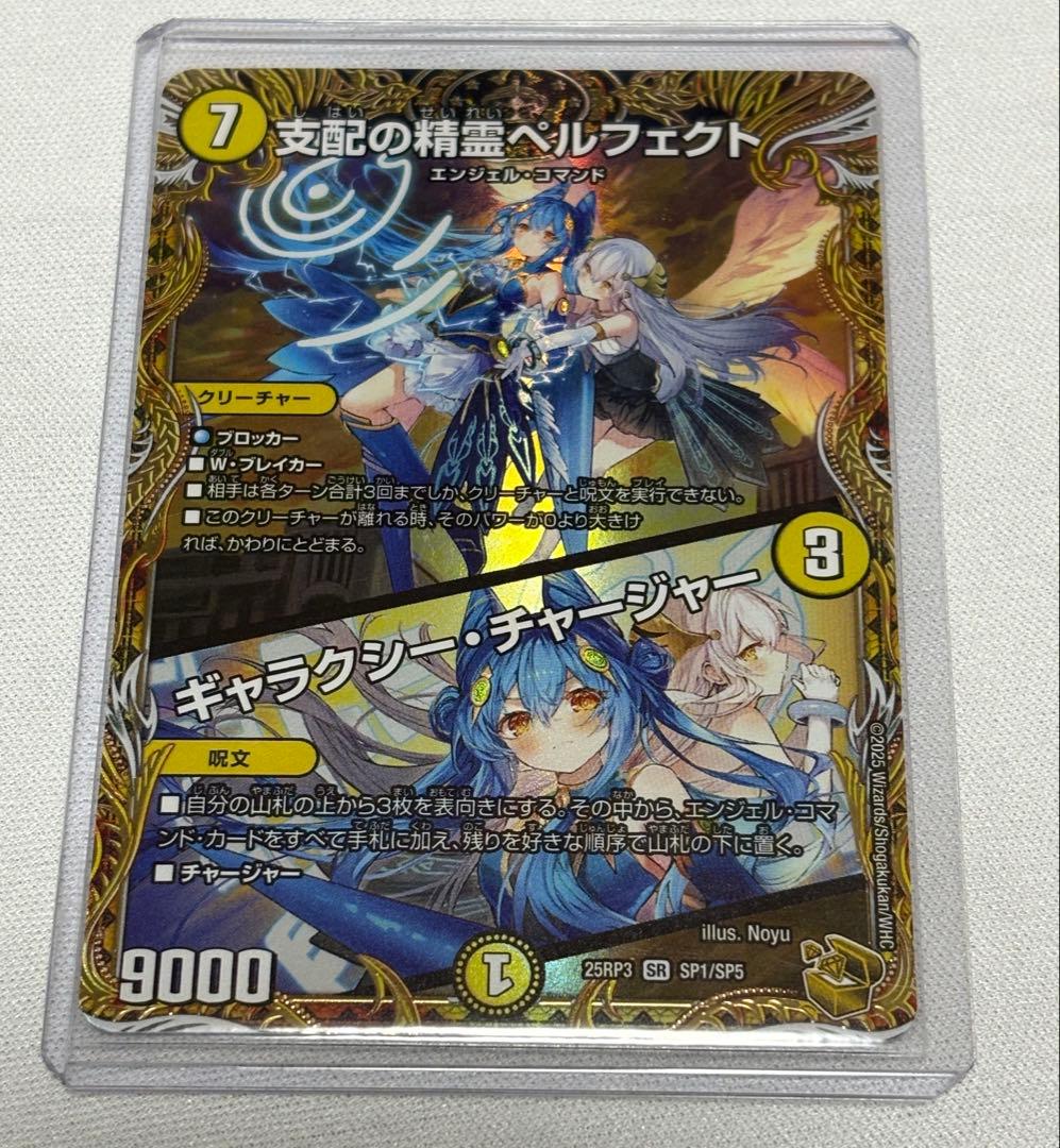 【即日発送】支配の精霊ペルフェクト ギャラクシー・チャージャー 金トレジャー 金