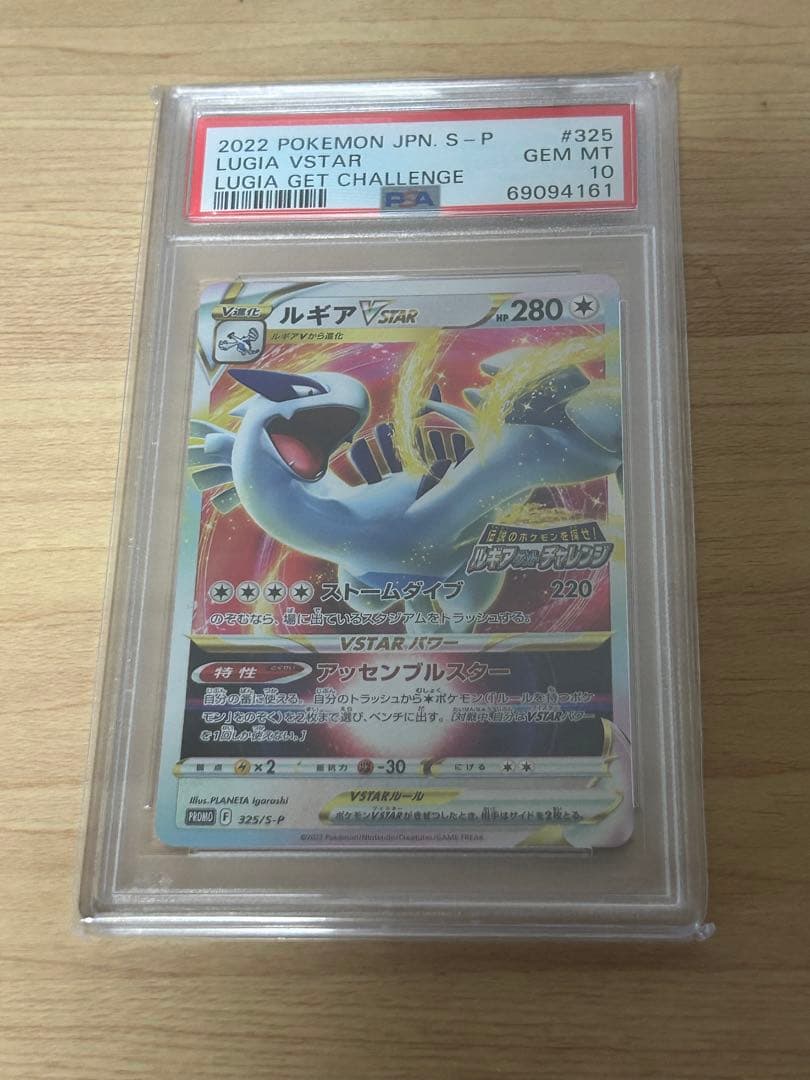 ポケモンカード ルギア VSTAR