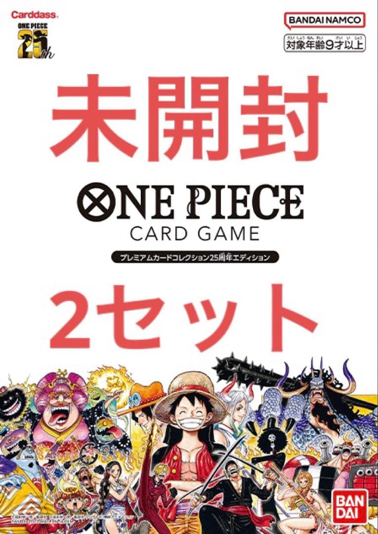 【未開封】ワンピースカード　プレミアムカードコレクション ✖️2セット