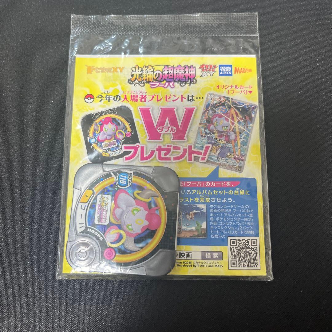 ポケモンカード　フーパ　映画　プロモカード 入場者プレゼント