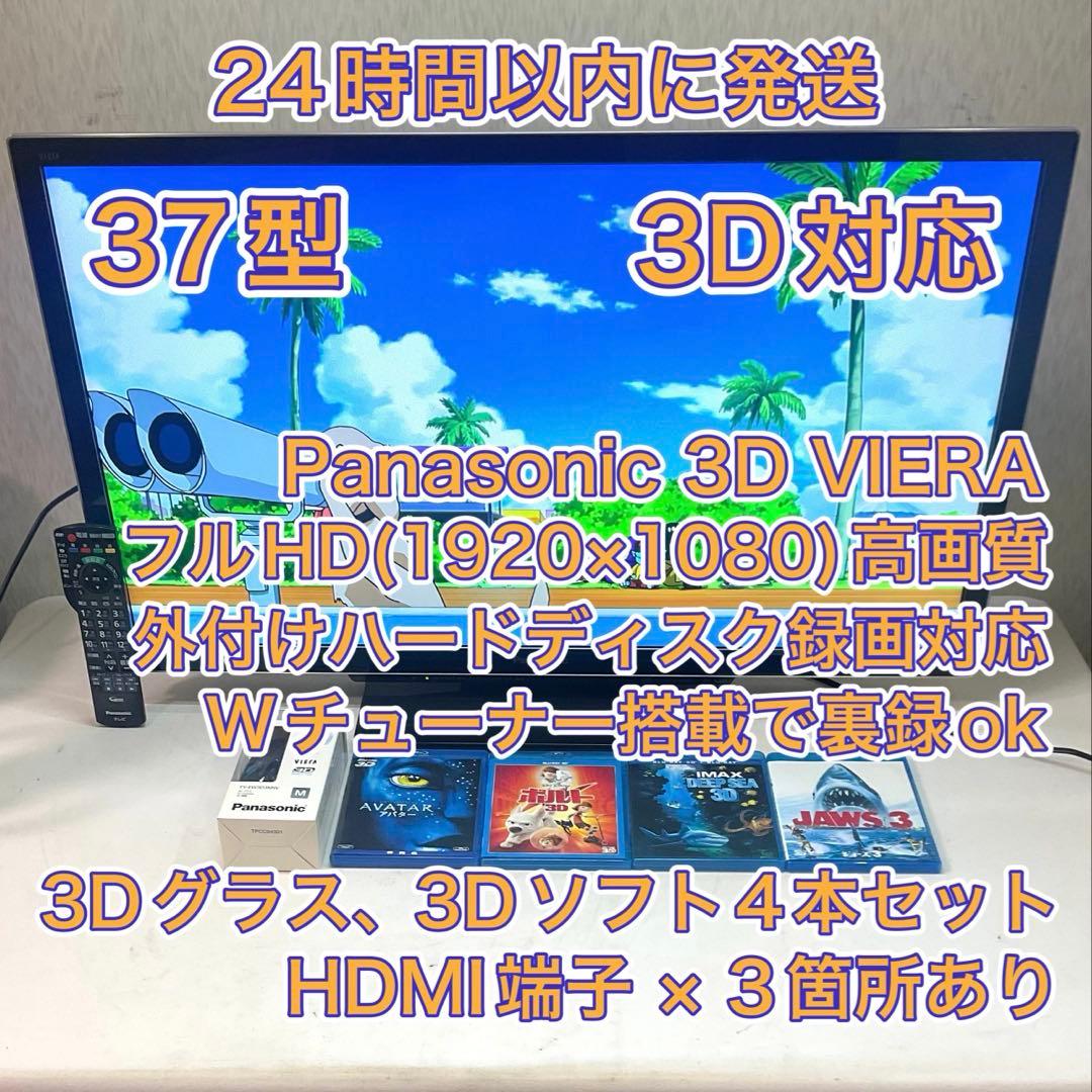 津軽天将 3D対応 37型 パナソニックLED液晶テレビ 多数おまけ付き