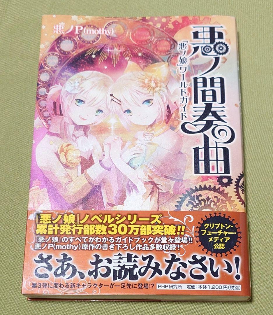 悪ノ娘 悪の大罪 10冊