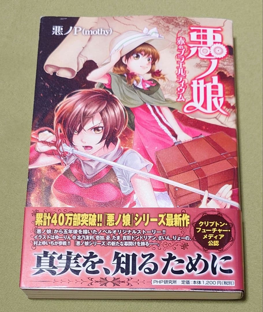 悪ノ娘 悪の大罪 10冊