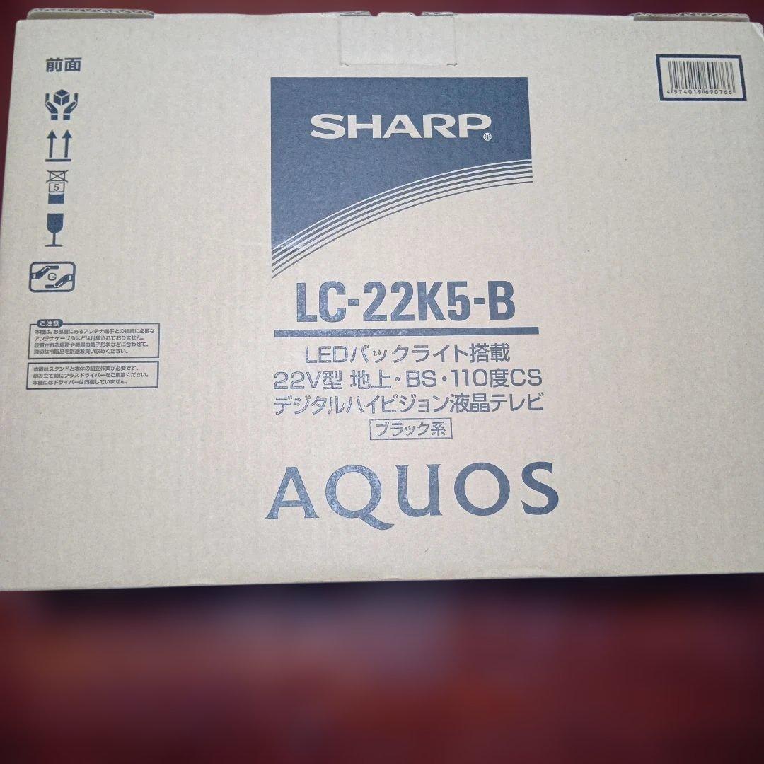 未開封新品 SHARP AQUOS LC-22K5-B 22V型液晶テレビ