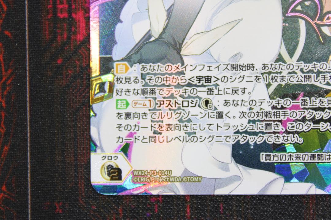 ウィクロス 占星術の巫女 リメンバ・ドウン UR 44-JD0627-06C