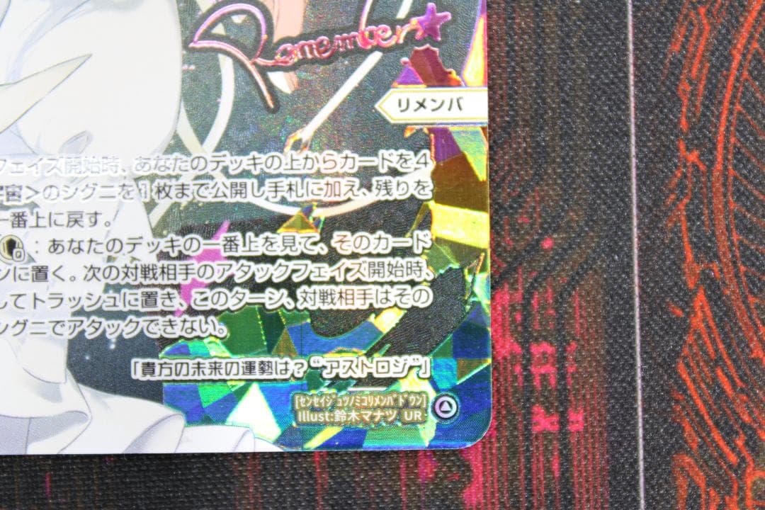 ウィクロス 占星術の巫女 リメンバ・ドウン UR 44-JD0627-06C