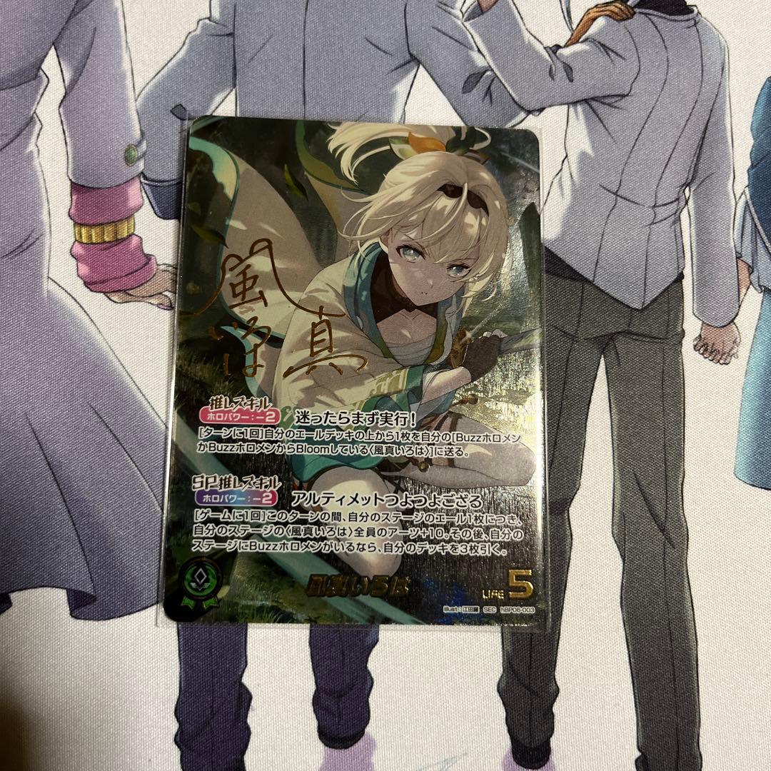 ホロライブカード　風真いろは　SEC サイン