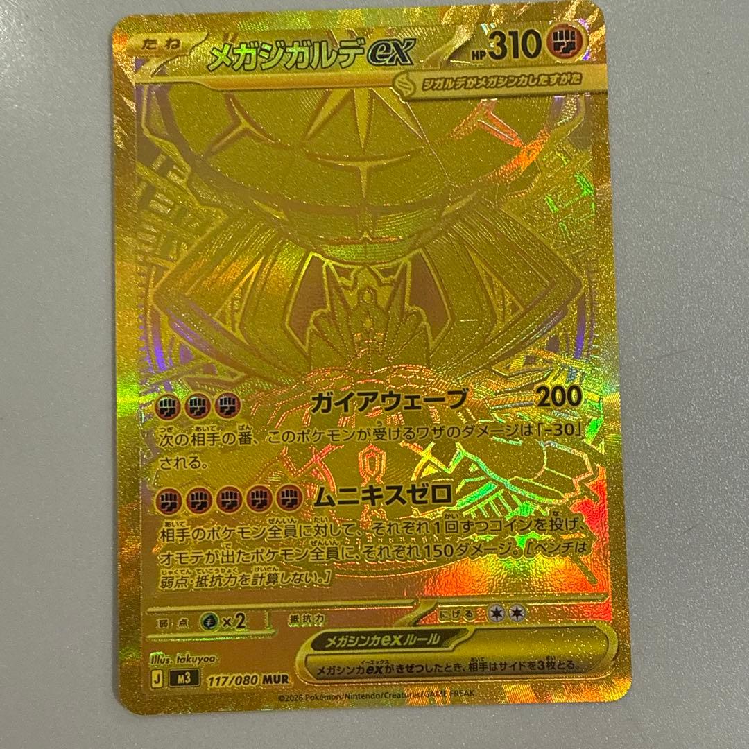 ポケモンカードゲーム　ポケカ　メガジガルデex MUR ムニキスゼロ