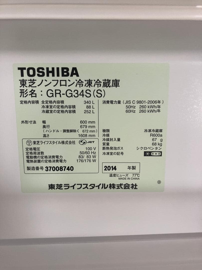 再出品【美品・動作良好】東芝 冷蔵庫 GR-G34S 340L 3ドア シルバー