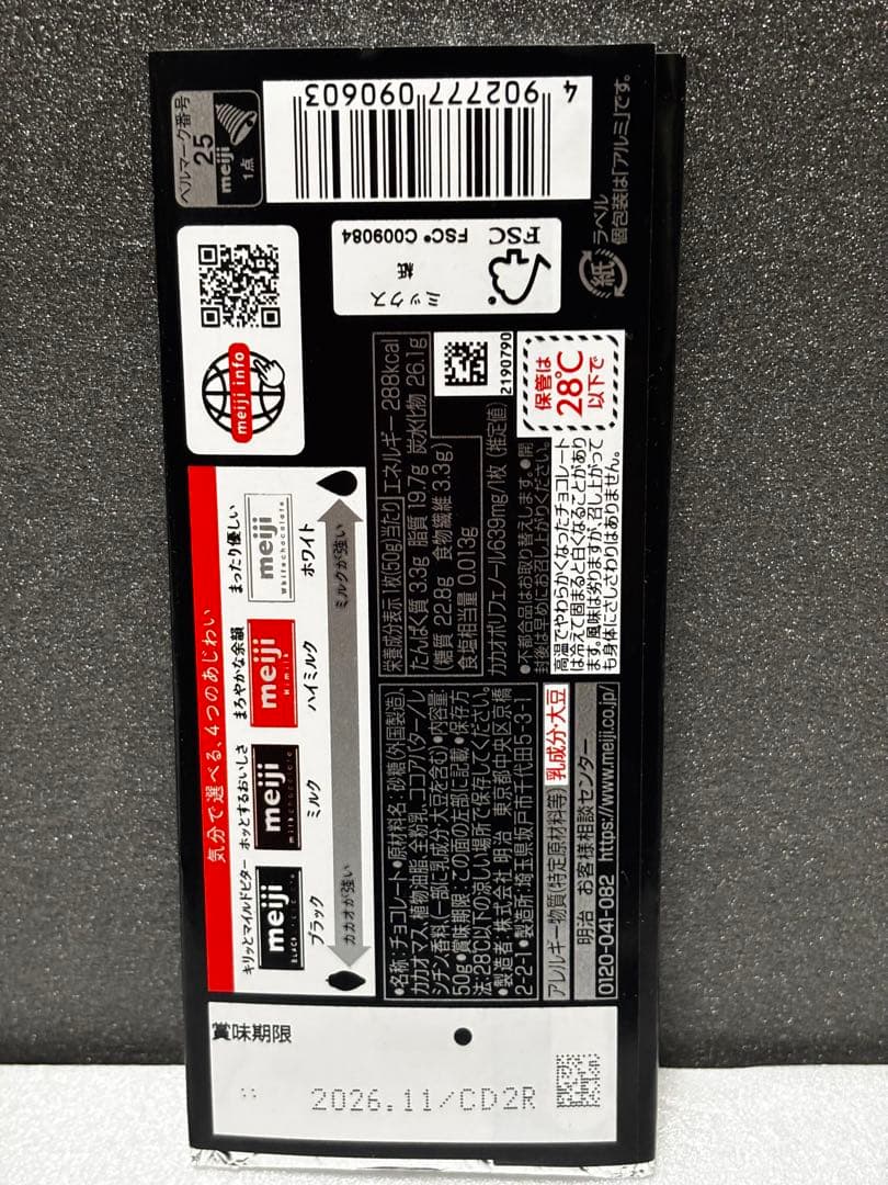 明治 板チョコレート ミルク ブラック ホワイト meiji