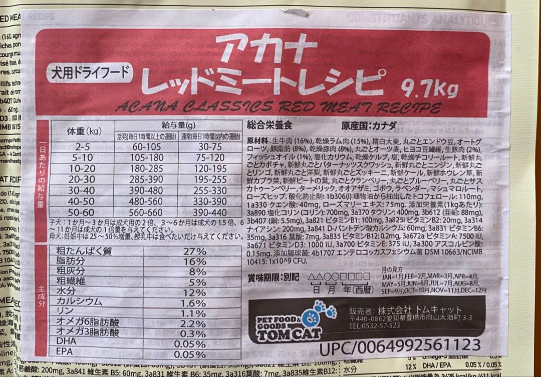 アカナ　ACANA レッドミートレシピ 9.7kg 未開封