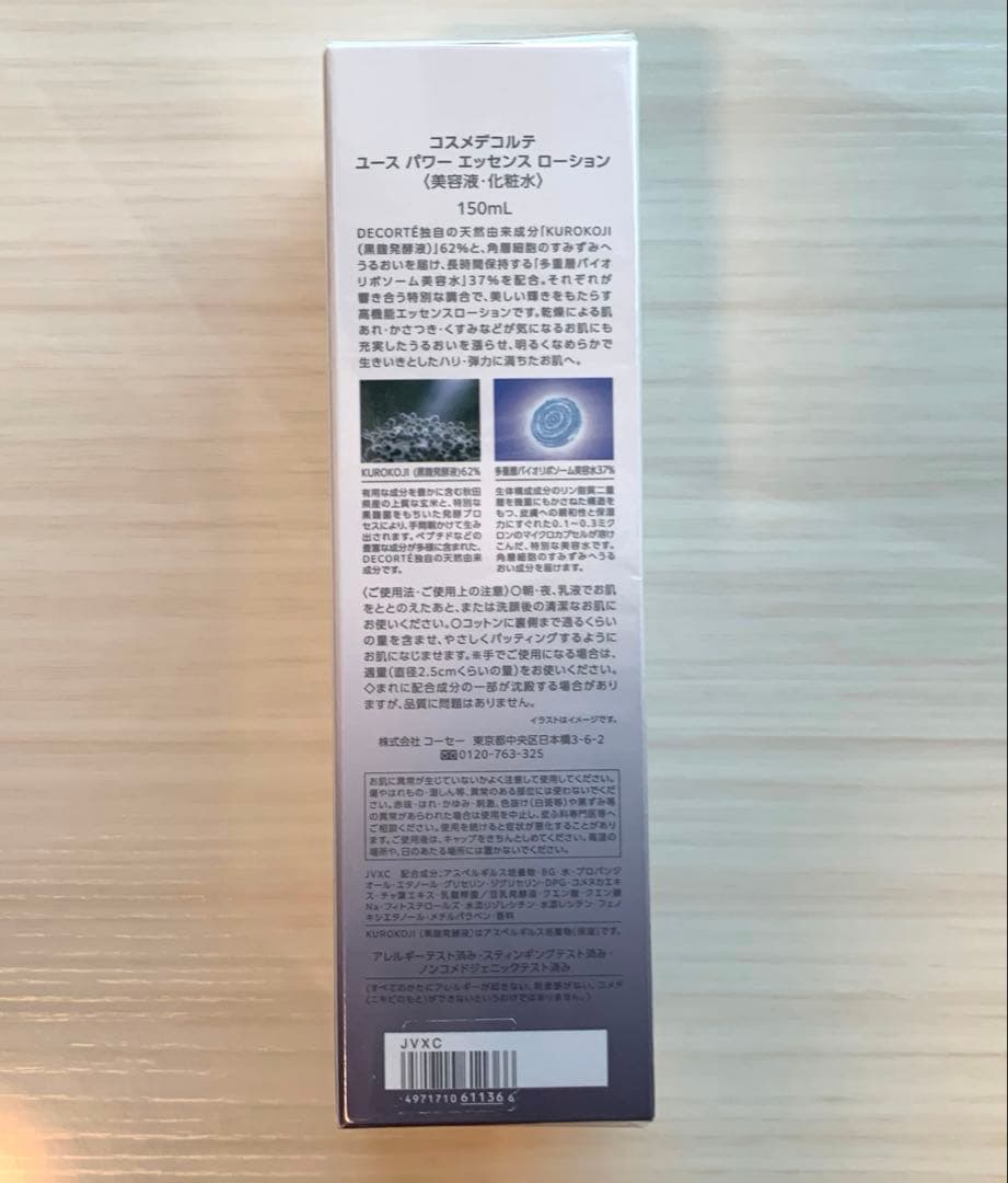 コスメデコルテ ユース パワー エッセンス ローション 150ml 新品未開封