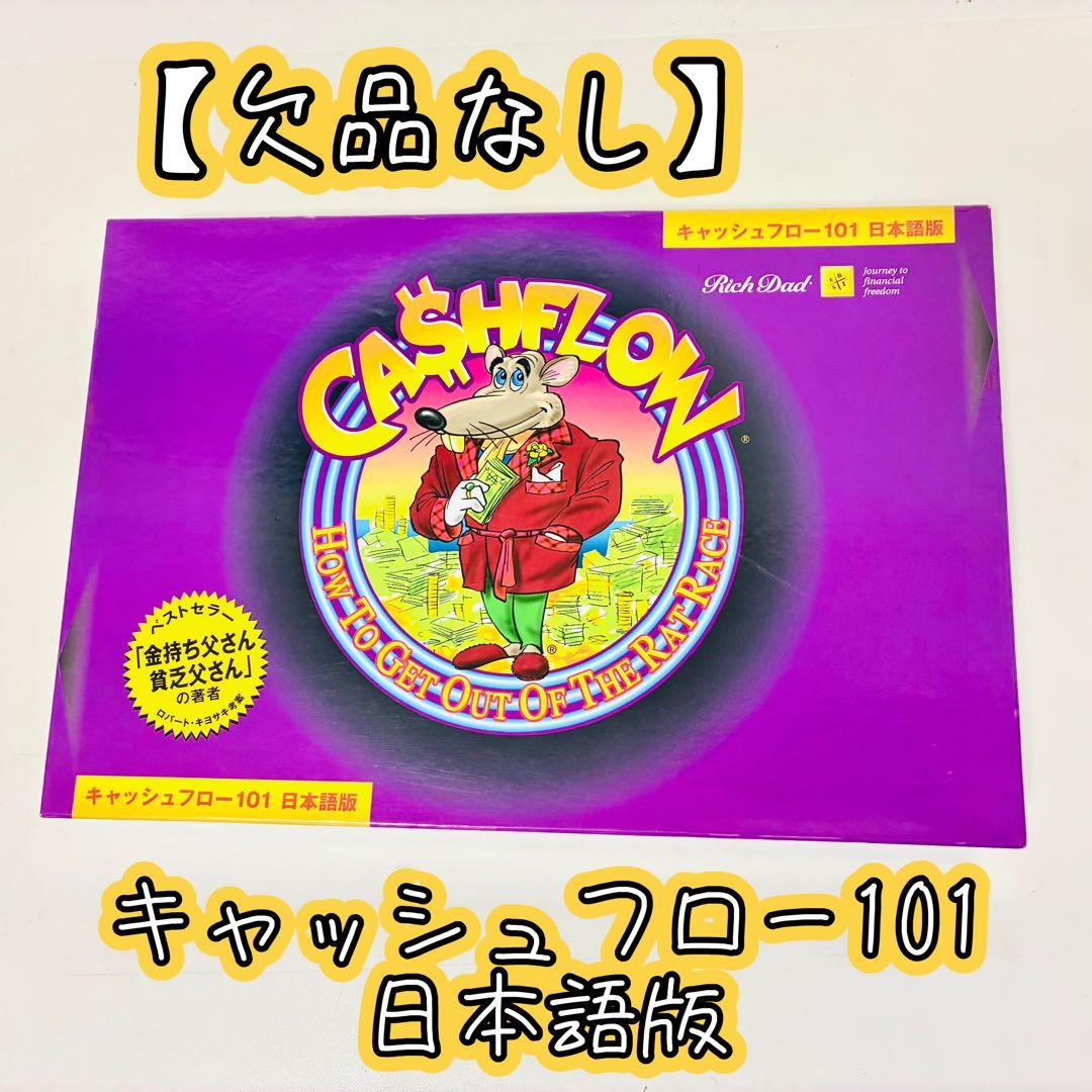 【欠品なし】キャッシュフロー101 日本語版　ボードゲーム 28