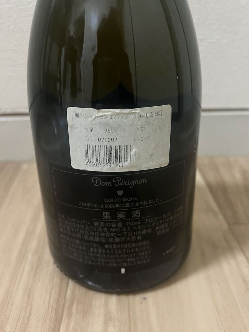ドン・ペリニオン エノテーク 1995 シャンパン