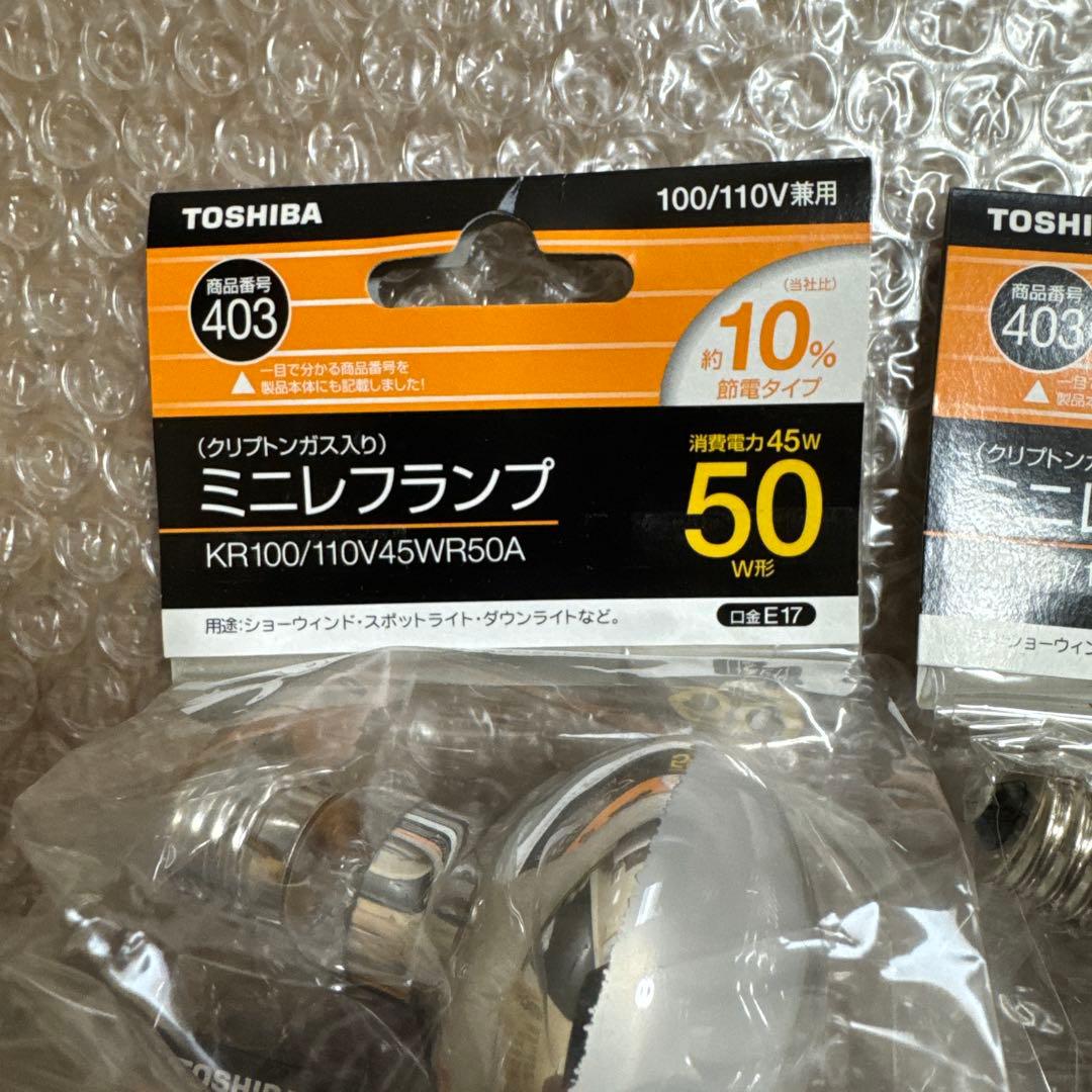 東芝 パナソニック ミニレフランプ　50ｗ 40w 25ｗ 合計９個おまけ1個