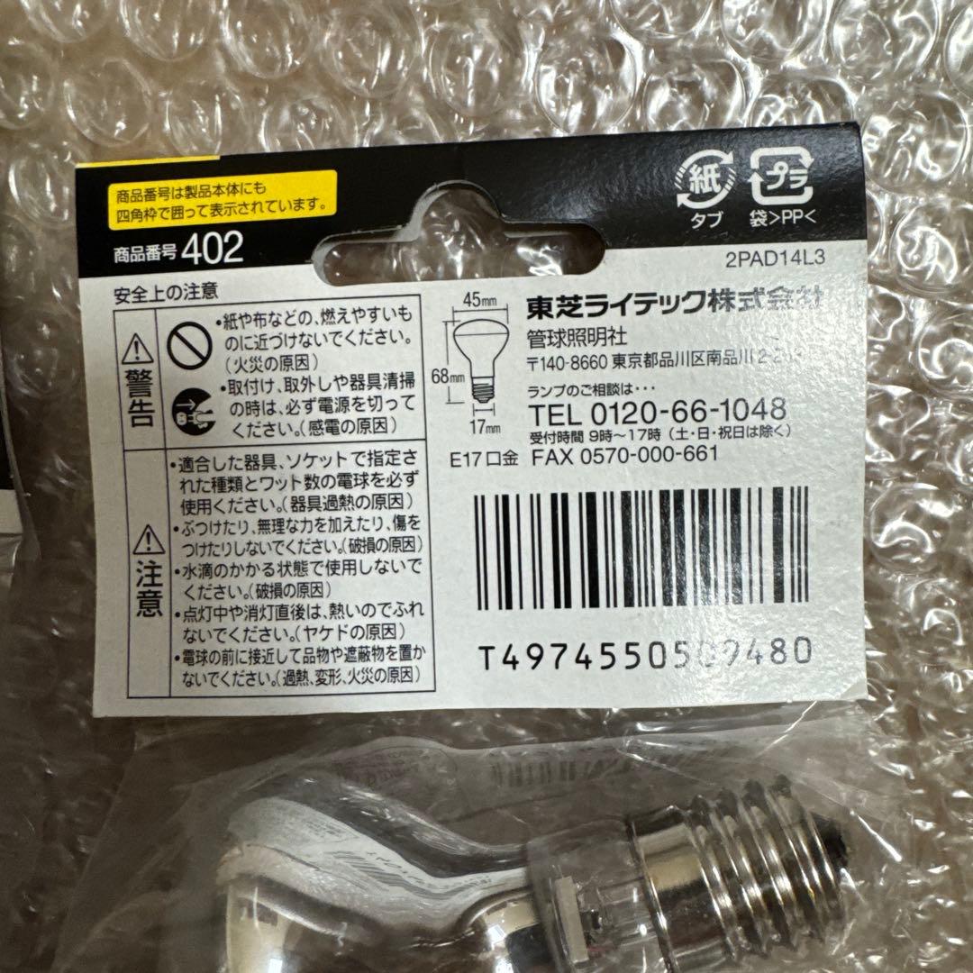 東芝 パナソニック ミニレフランプ　50ｗ 40w 25ｗ 合計９個おまけ1個