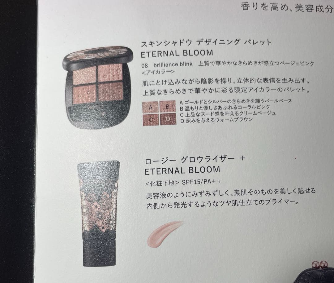 あ*む様 コスメデコルテ　2025クリスマスコフレ Eternal Bloom