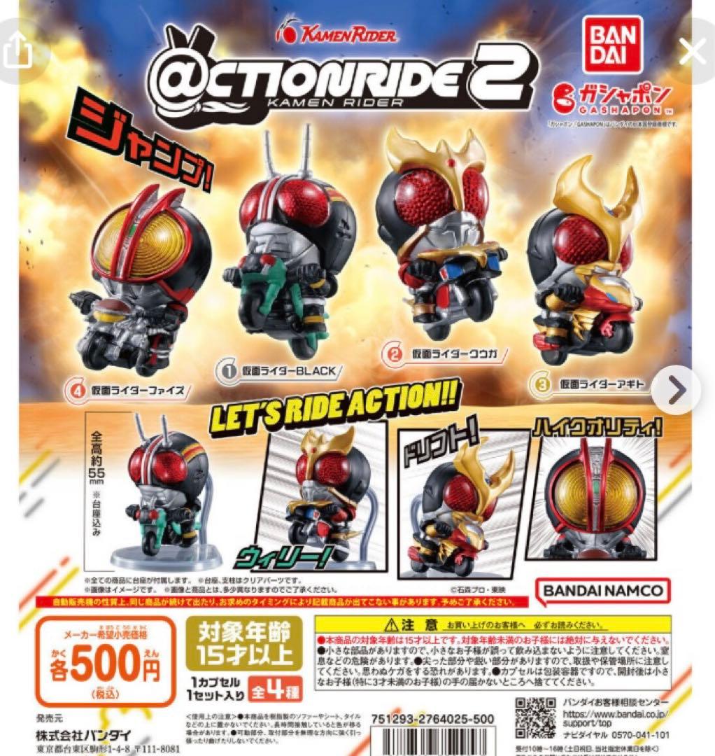 ＠CTIONRIDE仮面ライダー　1.2.3.4コンプ