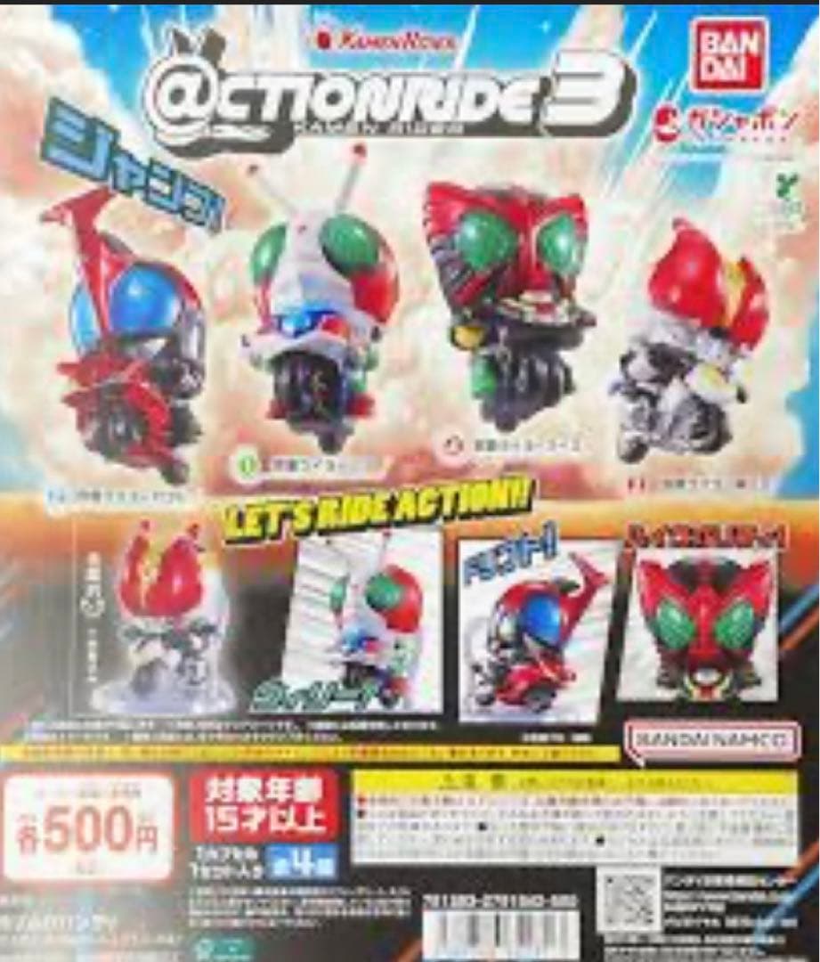 ＠CTIONRIDE仮面ライダー　1.2.3.4コンプ