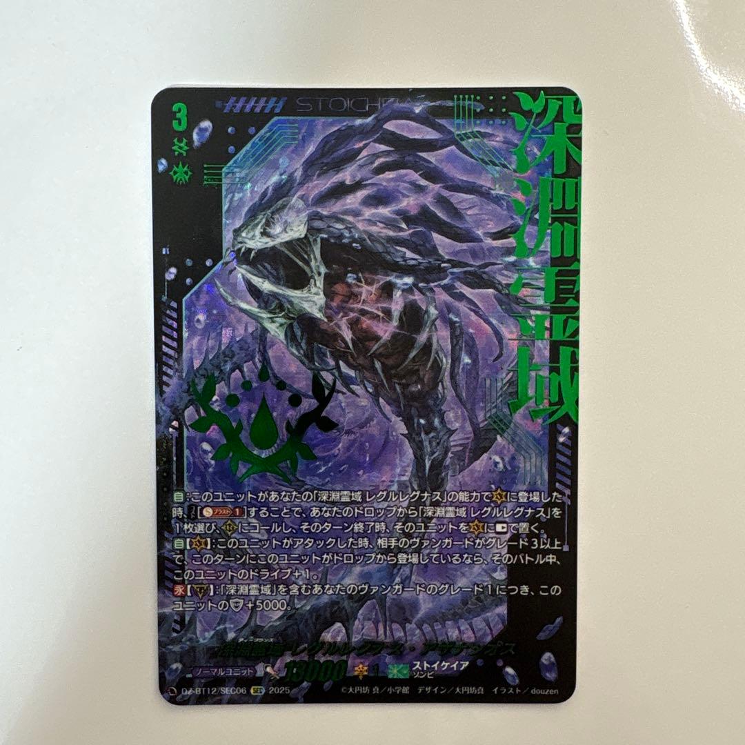 ヴァンガード　深淵霊域　レグルレグナス・アザナシオス　SEC