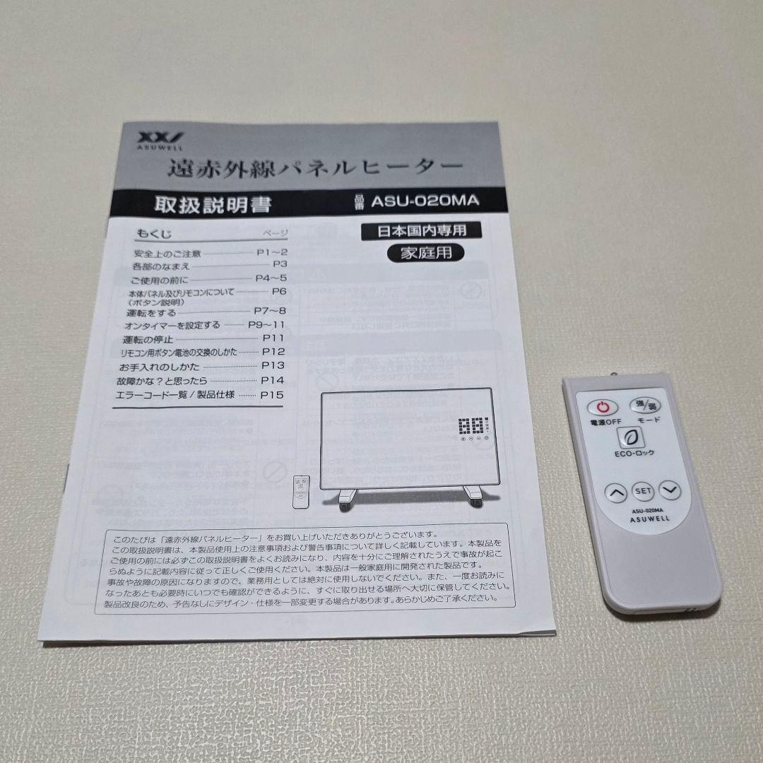 Daisy 【美品】遠赤外線パネルヒーター　ASU-020MA