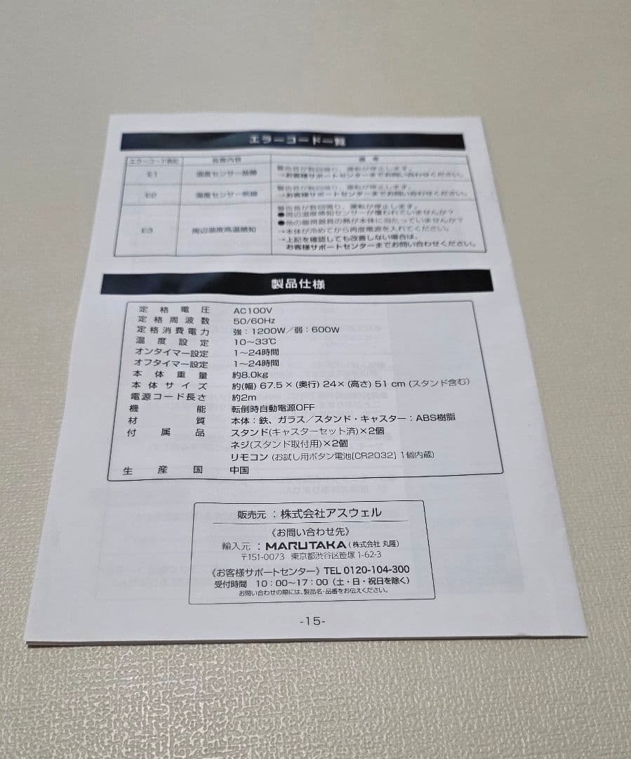 Daisy 【美品】遠赤外線パネルヒーター　ASU-020MA